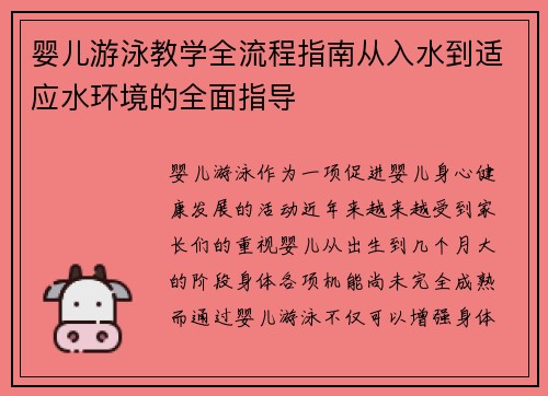 婴儿游泳教学全流程指南从入水到适应水环境的全面指导